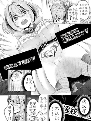 [寿司フィーバー] 拘束触手姦～最弱魔法少女モエカのエロトラップダンジョン～｜拘束触手姦 最弱魔法少女萌香的色情陷阱地下城（个人翻译）_11_njcu