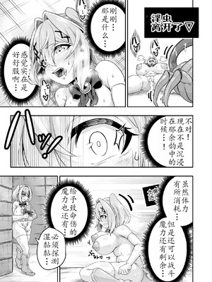 [寿司フィーバー] 拘束触手姦～最弱魔法少女モエカのエロトラップダンジョン～｜拘束触手姦 最弱魔法少女萌香的色情陷阱地下城（个人翻译）_26_qpfi