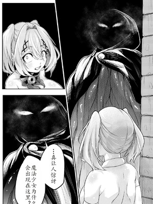 [寿司フィーバー] 拘束触手姦～最弱魔法少女モエカのエロトラップダンジョン～｜拘束触手姦 最弱魔法少女萌香的色情陷阱地下城（个人翻译）_27_abni