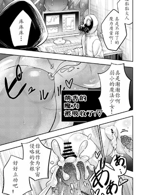 [寿司フィーバー] 拘束触手姦～最弱魔法少女モエカのエロトラップダンジョン～｜拘束触手姦 最弱魔法少女萌香的色情陷阱地下城（个人翻译）_46_spnr