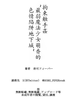 [寿司フィーバー] 拘束触手姦～最弱魔法少女モエカのエロトラップダンジョン～｜拘束触手姦 最弱魔法少女萌香的色情陷阱地下城（个人翻译）_50_nknj