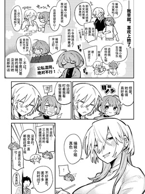 [弩助平百合帝国 (スズオ)] 売れっ子漫画家さんとシゴデキ編集さん [中国翻訳] [DL版]_03_rhnc