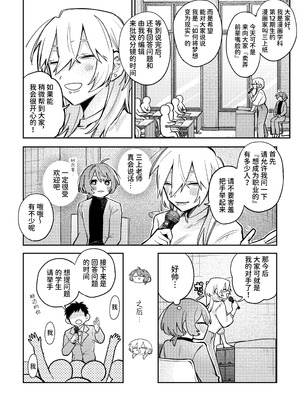 [弩助平百合帝国 (スズオ)] 売れっ子漫画家さんとシゴデキ編集さん [中国翻訳] [DL版]_04_niqq