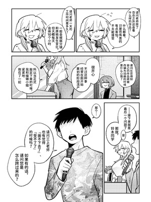 [弩助平百合帝国 (スズオ)] 売れっ子漫画家さんとシゴデキ編集さん [中国翻訳] [DL版]_05_pwrb