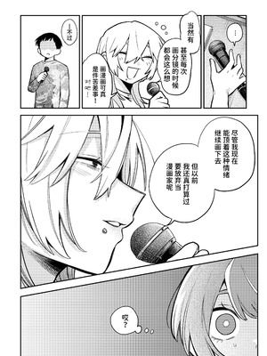 [弩助平百合帝国 (スズオ)] 売れっ子漫画家さんとシゴデキ編集さん [中国翻訳] [DL版]_06_mfcd