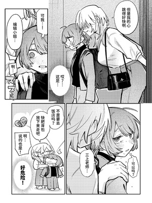 [弩助平百合帝国 (スズオ)] 売れっ子漫画家さんとシゴデキ編集さん [中国翻訳] [DL版]_09_hyfe