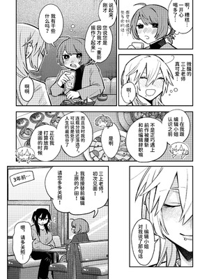 [弩助平百合帝国 (スズオ)] 売れっ子漫画家さんとシゴデキ編集さん [中国翻訳] [DL版]_11_hqnf