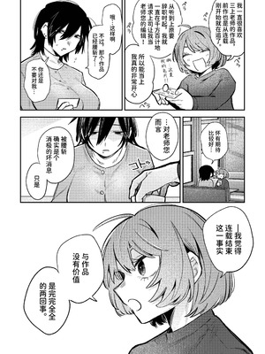 [弩助平百合帝国 (スズオ)] 売れっ子漫画家さんとシゴデキ編集さん [中国翻訳] [DL版]_12_rftp