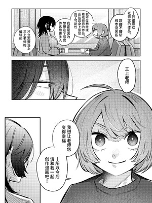 [弩助平百合帝国 (スズオ)] 売れっ子漫画家さんとシゴデキ編集さん [中国翻訳] [DL版]_13_pjts
