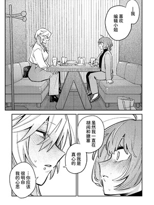 [弩助平百合帝国 (スズオ)] 売れっ子漫画家さんとシゴデキ編集さん [中国翻訳] [DL版]_15_rdiw