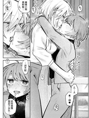 [弩助平百合帝国 (スズオ)] 売れっ子漫画家さんとシゴデキ編集さん [中国翻訳] [DL版]_17_mkce