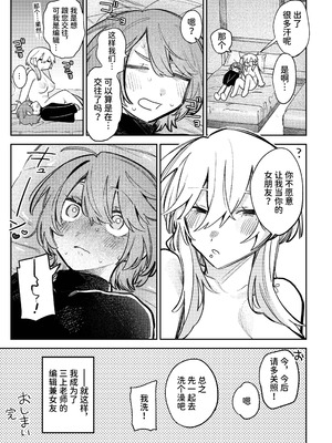[弩助平百合帝国 (スズオ)] 売れっ子漫画家さんとシゴデキ編集さん [中国翻訳] [DL版]_31_plol