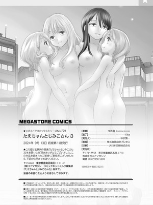 [玄鉄絢] たえちゃんとじみこさん 3 [Script7810] [DL版]_21_habw