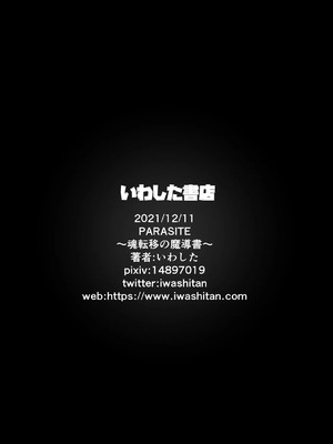 いわした書店 (いわした)] PARASITE～魂転移の魔導書～ [中国翻訳]_36_bwxc