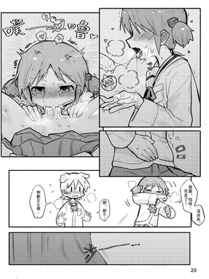 [qjrs4221] みおっこ的扶她本 (简体中文)_22_psak