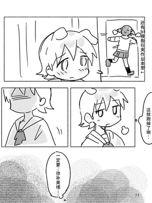 [qjrs4221] みおっこ的扶她本 (简体中文)_23_njet