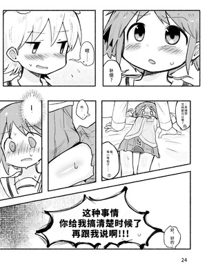 [qjrs4221] みおっこ的扶她本 (简体中文)_26_ghgm