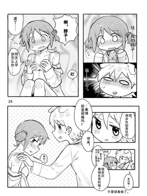 [qjrs4221] みおっこ的扶她本 (简体中文)_28_ssjc