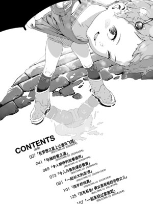 [和田羽烏] ひとけたっ子♡あどラブる + 【DLsite限定特典付き】｜爱个位数幼女♡到无法自拔+ 附赠DLsite限定特典 [SAN&Sky110036汉化] [無修正] [DL版]_004_neho