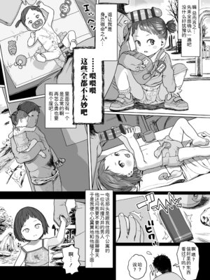 [和田羽烏] ひとけたっ子♡あどラブる + 【DLsite限定特典付き】｜爱个位数幼女♡到无法自拔+ 附赠DLsite限定特典 [SAN&Sky110036汉化] [無修正] [DL版]_009_swpn