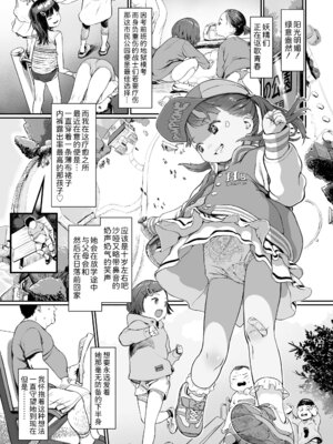 [和田羽烏] ひとけたっ子♡あどラブる + 【DLsite限定特典付き】｜爱个位数幼女♡到无法自拔+ 附赠DLsite限定特典 [SAN&Sky110036汉化] [無修正] [DL版]_039_tuik