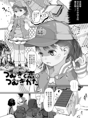 [和田羽烏] ひとけたっ子♡あどラブる + 【DLsite限定特典付き】｜爱个位数幼女♡到无法自拔+ 附赠DLsite限定特典 [SAN&Sky110036汉化] [無修正] [DL版]_041_bysq