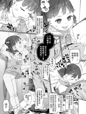[和田羽烏] ひとけたっ子♡あどラブる + 【DLsite限定特典付き】｜爱个位数幼女♡到无法自拔+ 附赠DLsite限定特典 [SAN&Sky110036汉化] [無修正] [DL版]_047_cego