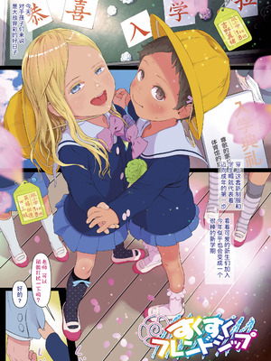 [和田羽烏] ひとけたっ子♡あどラブる + 【DLsite限定特典付き】｜爱个位数幼女♡到无法自拔+ 附赠DLsite限定特典 [SAN&Sky110036汉化] [無修正] [DL版]_079_fluv