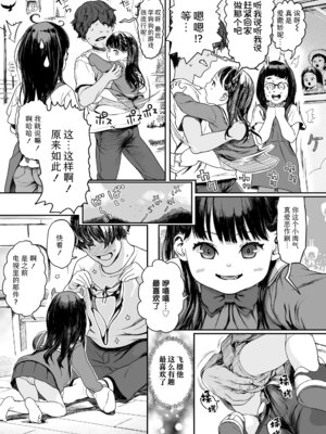 [和田羽烏] ひとけたっ子♡あどラブる + 【DLsite限定特典付き】｜爱个位数幼女♡到无法自拔+ 附赠DLsite限定特典 [SAN&Sky110036汉化] [無修正] [DL版]_113_crwy