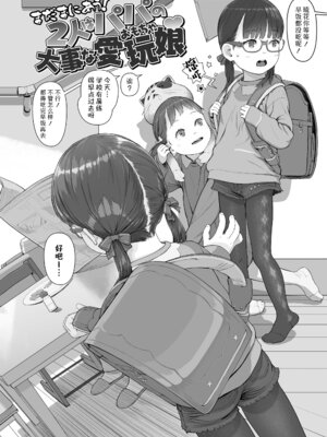 [和田羽烏] ひとけたっ子♡あどラブる + 【DLsite限定特典付き】｜爱个位数幼女♡到无法自拔+ 附赠DLsite限定特典 [SAN&Sky110036汉化] [無修正] [DL版]_128_exxo