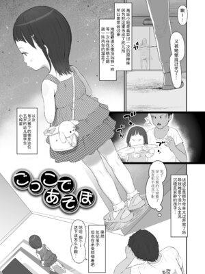 [和田羽烏] ひとけたっ子♡あどラブる + 【DLsite限定特典付き】｜爱个位数幼女♡到无法自拔+ 附赠DLsite限定特典 [SAN&Sky110036汉化] [無修正] [DL版]_157_kdyr