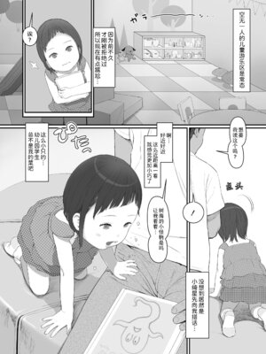 [和田羽烏] ひとけたっ子♡あどラブる + 【DLsite限定特典付き】｜爱个位数幼女♡到无法自拔+ 附赠DLsite限定特典 [SAN&Sky110036汉化] [無修正] [DL版]_158_gowt