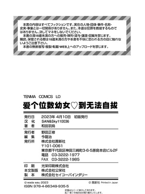 [和田羽烏] ひとけたっ子♡あどラブる + 【DLsite限定特典付き】｜爱个位数幼女♡到无法自拔+ 附赠DLsite限定特典 [SAN&Sky110036汉化] [無修正] [DL版]_194_mlbq