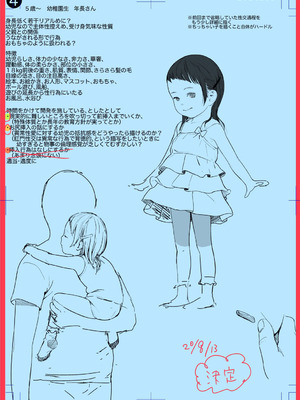 [和田羽烏] ひとけたっ子♡あどラブる + 【DLsite限定特典付き】｜爱个位数幼女♡到无法自拔+ 附赠DLsite限定特典 [SAN&Sky110036汉化] [無修正] [DL版]_208_eixh