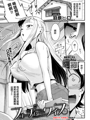 [羽原ヒロ] フューチャーワイフ (COMIC BAVEL 2026年3月号) [中国翻訳] [DL版]