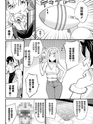 [羽原ヒロ] フューチャーワイフ (COMIC BAVEL 2026年3月号) [中国翻訳] [DL版]_04_rxbh