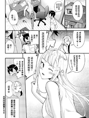 [羽原ヒロ] フューチャーワイフ (COMIC BAVEL 2026年3月号) [中国翻訳] [DL版]_22_mfoi