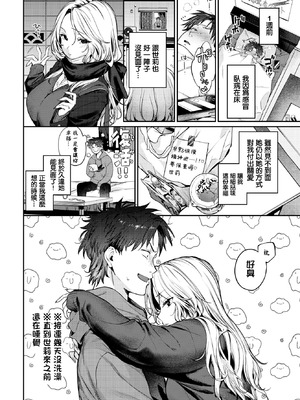 [花兄けい] trip trap2 (COMIC BAVEL 2026年3月号) [中国翻訳] [DL版]_02_whta