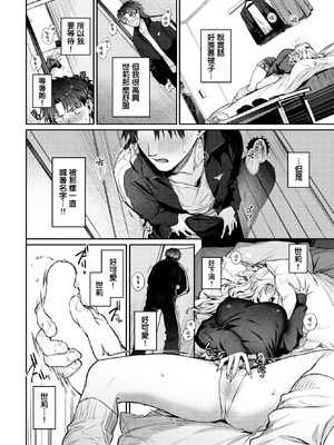 [花兄けい] trip trap2 (COMIC BAVEL 2026年3月号) [中国翻訳] [DL版]_04_grwq