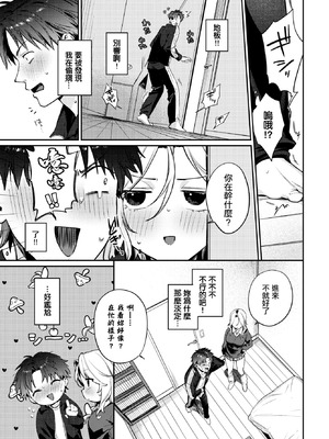 [花兄けい] trip trap2 (COMIC BAVEL 2026年3月号) [中国翻訳] [DL版]_05_maoj