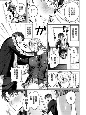 [花兄けい] trip trap2 (COMIC BAVEL 2026年3月号) [中国翻訳] [DL版]_07_fkxo