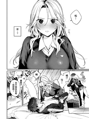 [花兄けい] trip trap2 (COMIC BAVEL 2026年3月号) [中国翻訳] [DL版]_08_pogb