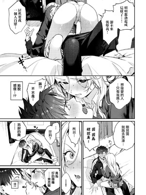 [花兄けい] trip trap2 (COMIC BAVEL 2026年3月号) [中国翻訳] [DL版]_09_pvrq