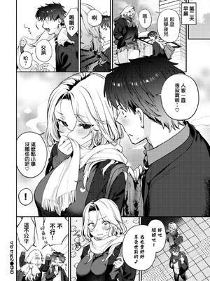 [花兄けい] trip trap2 (COMIC BAVEL 2026年3月号) [中国翻訳] [DL版]_22_cgmr