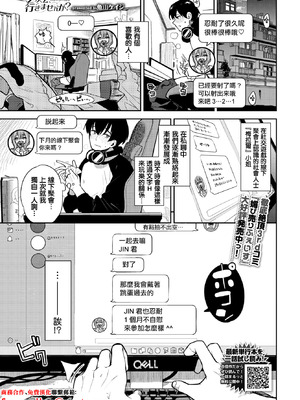 [魚山ケイジ] 2次会、行きませんか？ (COMIC BAVEL 2026年3月号) [中国翻訳] [DL版]