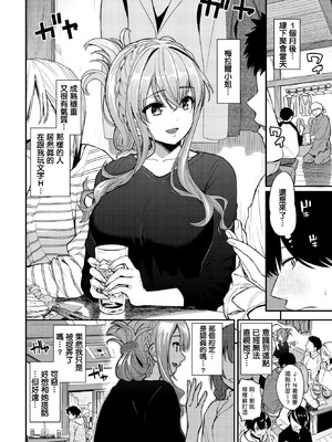 [魚山ケイジ] 2次会、行きませんか？ (COMIC BAVEL 2026年3月号) [中国翻訳] [DL版]_02_mqsr