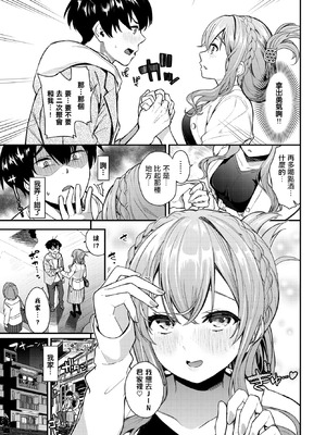 [魚山ケイジ] 2次会、行きませんか？ (COMIC BAVEL 2026年3月号) [中国翻訳] [DL版]_05_sdpy