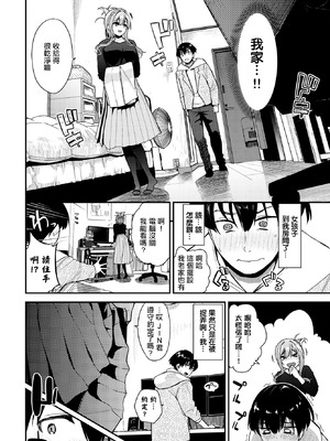 [魚山ケイジ] 2次会、行きませんか？ (COMIC BAVEL 2026年3月号) [中国翻訳] [DL版]_06_kkdn