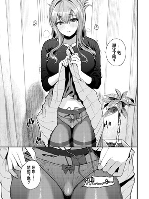 [魚山ケイジ] 2次会、行きませんか？ (COMIC BAVEL 2026年3月号) [中国翻訳] [DL版]_07_gejb