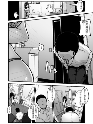 [パンケーキ] 煽ってきた性悪巨乳の妹をわからせちゃったんだが、親にチクられて人生終了しそうwww [中国翻訳]_0011